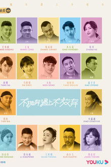 Never Give Up poster