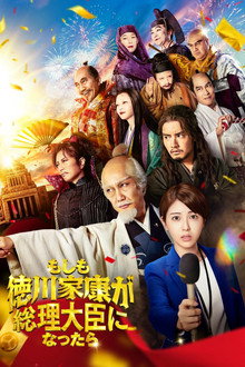 What If Shogun Ieyasu Tokugawa Was to Become the Prime Minister poster