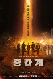 Run to the West poster