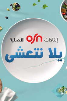 Come Dine with Me (AR) poster