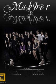 Makber poster