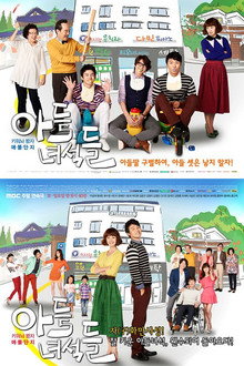 아들 녀석들 poster