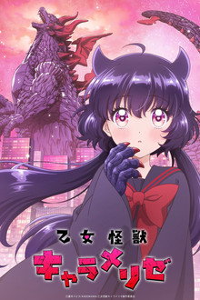 Kaiju Girl Caramelise poster