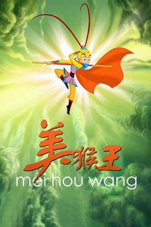 Monkey King poster