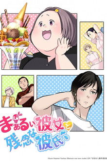 Chubby Girlfriend & Pity Boyfriend poster