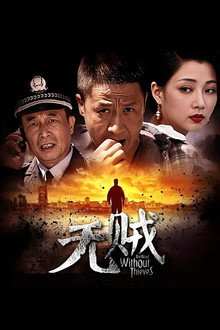 The Heart Without Thieves poster