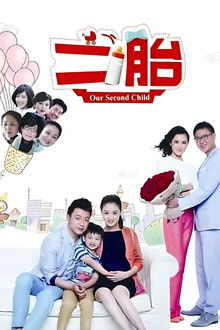 Our Second Child poster