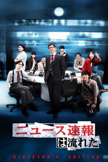 News Sokuho wa Nagareta poster