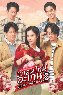 Valentine's Again: Dear My Magical Love poster