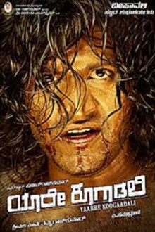 Yaare Koogadali poster