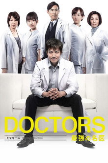 DOCTORS: The Ultimate Surgeon poster