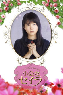 A Little Princess poster