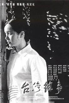 My Bittersweet Taiwan poster