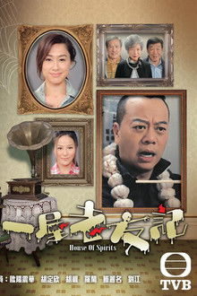 House of Spirits poster