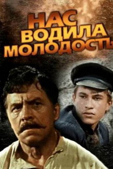 We Were Led by Youth... poster