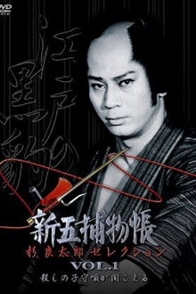 The Shingo Case Files poster