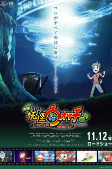 Yo-kai Watch♪ the Movie: How Nate and I Met Nyan!♪ M-Me Too~♪♪ poster