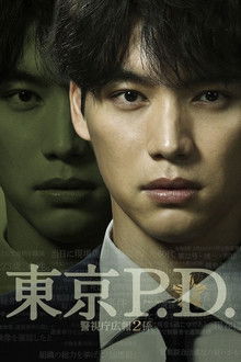 Tokyo MPD PR Unit 2 poster