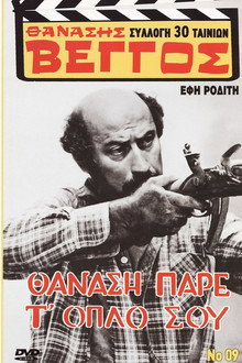 Thanasis, Take Your Gun poster