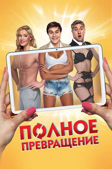 Full Transformation poster