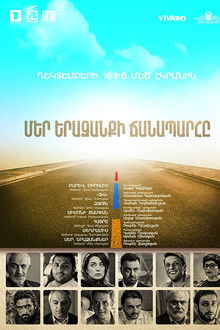 The Path of Our Dream poster