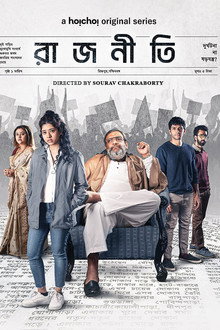 Rajneeti poster