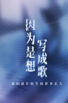 Because I Want to Write a Song poster