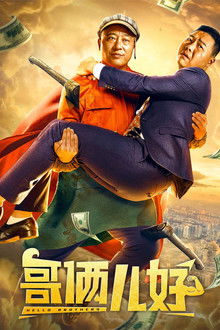 Hello Brother poster