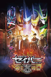 Kamen Rider Saber Spin-off: Swordsmen Chronicles poster