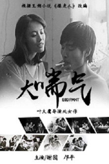 Out of Breath poster