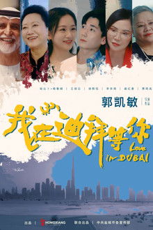 Waiting for You in Dubai poster