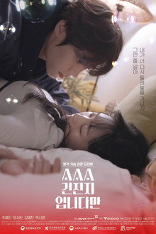 AAA 건전지입니다만 poster