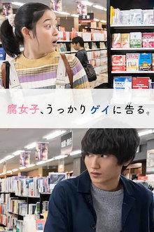 Fujoshi, Ukkari Gei ni Kokuru poster