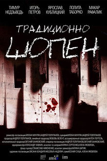 Traditionally Chopin poster