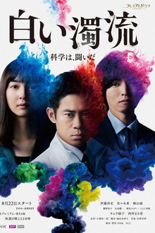 Shiroi Dakuryu poster