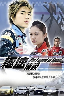 The Legend of Speed poster