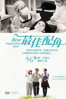 Best Supporting Role poster