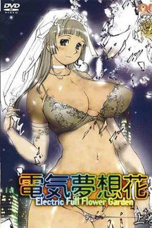 電気夢想花 poster
