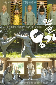 Action Dongja poster