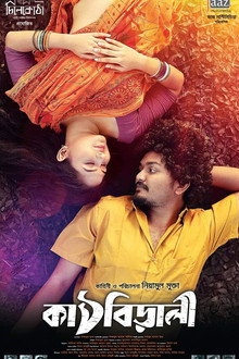 Kathbirali poster