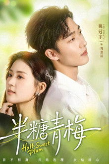 半糖青梅 poster