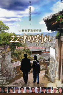 Song of Goodbye poster