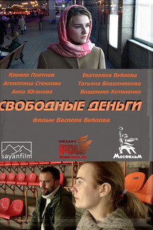 Independent Money poster