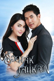 Charming Deception poster