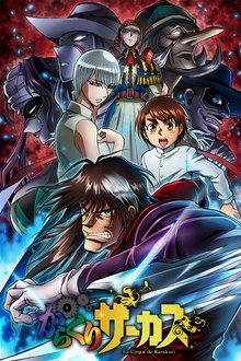 Karakuri Circus Saison 1