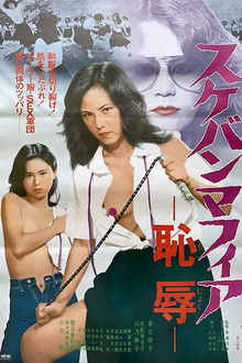 Sukeban mafia: Chijoku poster