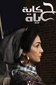 The Story of Hayat poster