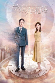 Nine Times Time Travel poster