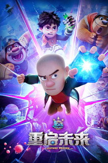 Boonie Bears: Future Reborn poster