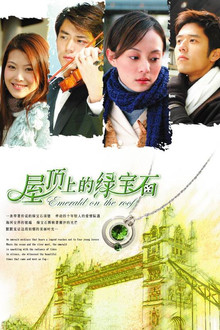 屋顶上的绿宝石 poster